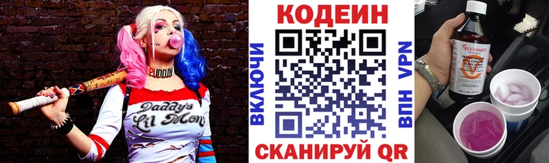 Кодеин Purple Drank Озёры